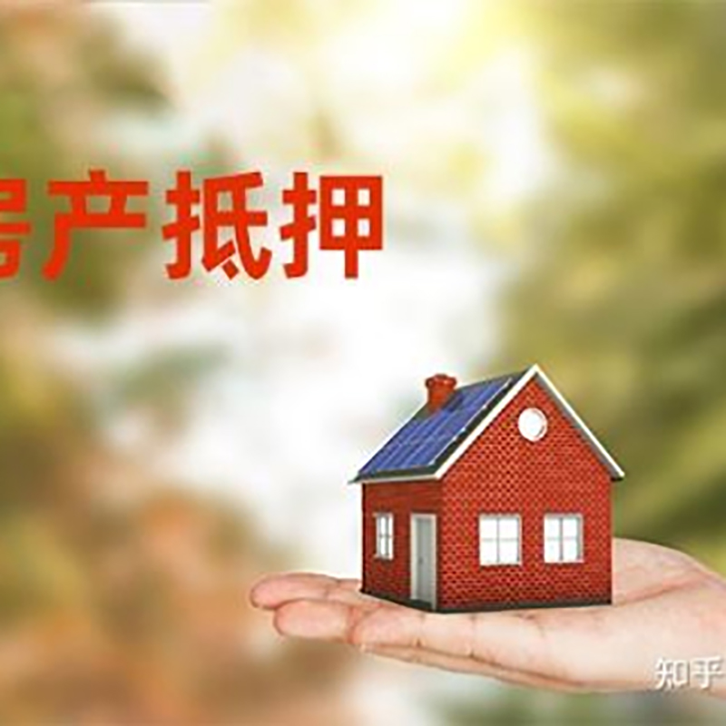 张北重庆房屋抵押贷款利率及还款方式