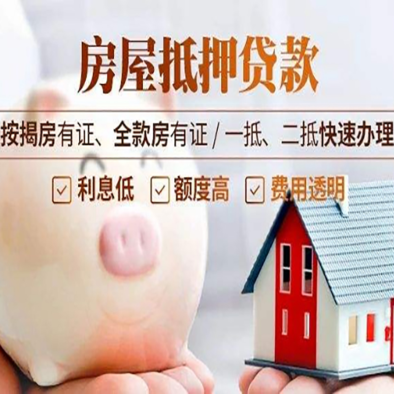 张北房产抵押贷款需要满足哪些条件