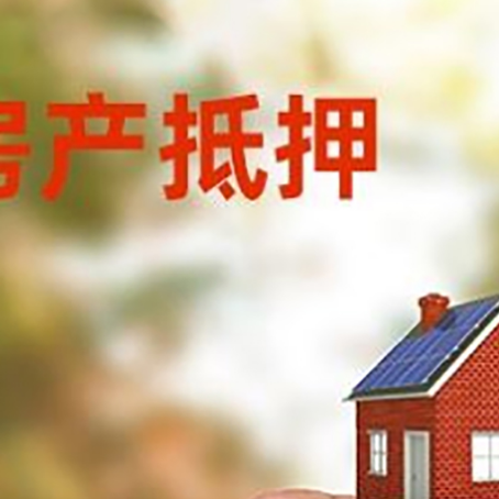 张北抵押贷款用什么抵押物?