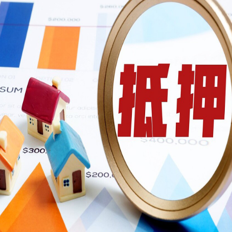 张北按揭房抵押贷款办理流程有哪些