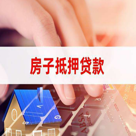 张北房子抵押贷款利率高吗?