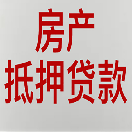 张北房屋抵押贷款要准备什么资料?
